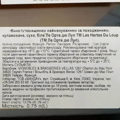 Вино Les Hortes Du Loup N Blanc AOP Languedoc, біле, сухе, 0,75 л - фото 6