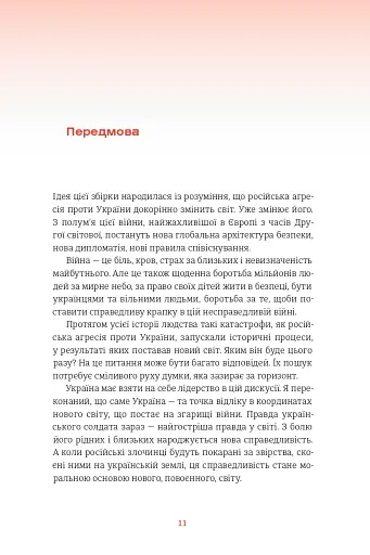 Війна і нові горизонти - фото 10