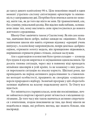 Олег Сенцов - фото 10