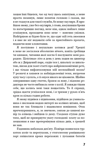 Голод - фото 6