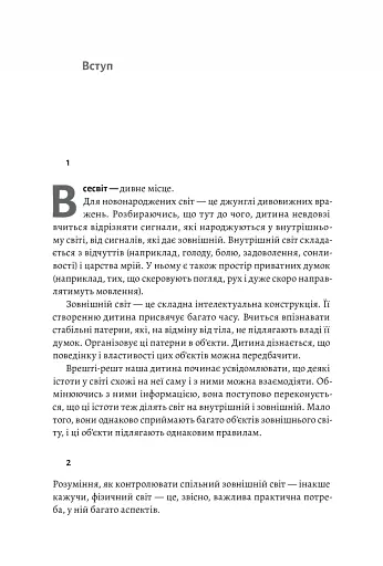Основи. 10 ключів до реальності - фото 12