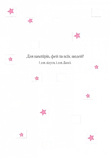 Айседора Мун іде на ярмарок - фото 7