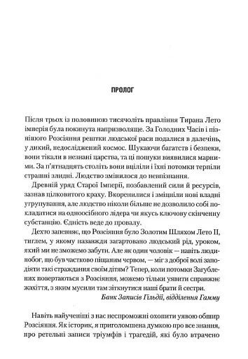 Мисливці Дюни. Книга 7 - фото 3