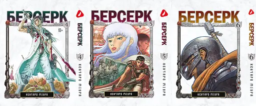 Манга Берсерк Berserk Том 1-14 (на украинском языке) YP BRKUa SET 01 - фото 3