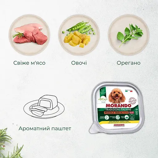 Вологий корм для собак Morando Tradizioni беззерновий паштет з куркою, картоплею та горохом 150 г - фото 2