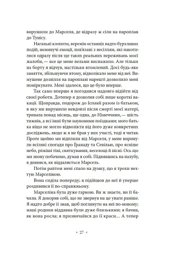 Іммораліст - фото 7