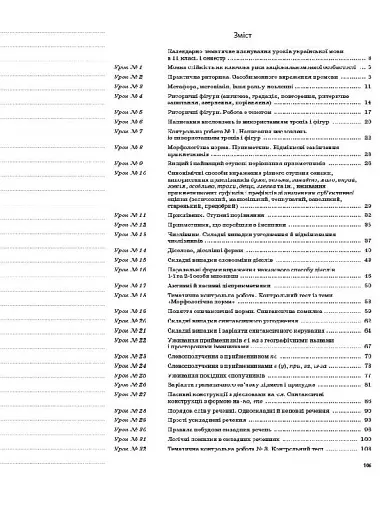 Українська мова. 11 клас. І семестр - фото 5