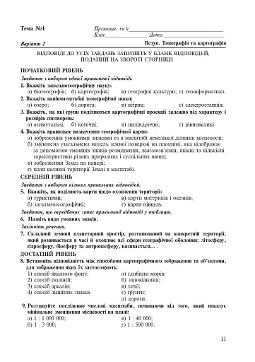 Географічний простір Землі. 11 клас. Зошит для узагальнення знань - фото 12