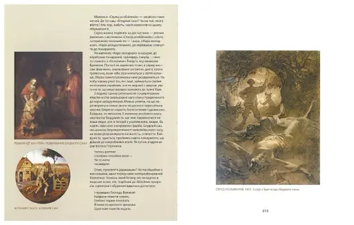 Тарас Шевченко - авангардист - фото 12