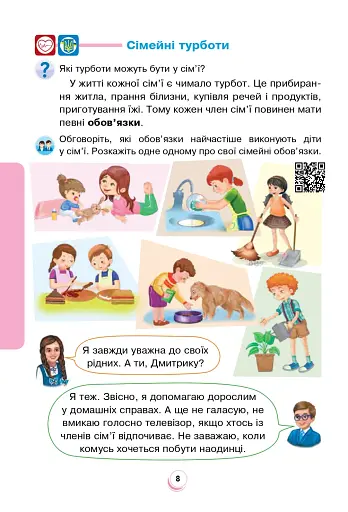 Я досліджую світ. 2 клас. Підручник. Частина 2 - фото 9