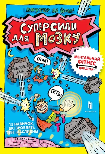 Суперсили для мозку