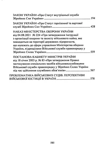Органи військової юстиції - фото 3