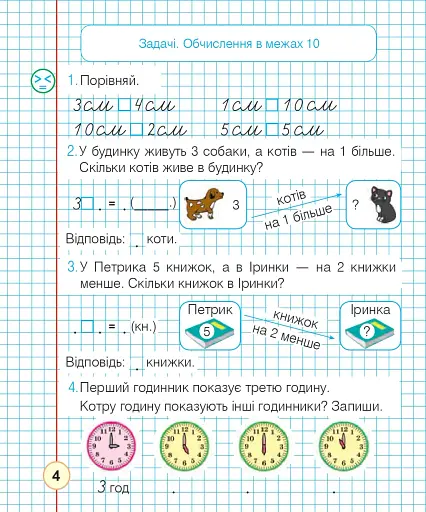 Математика. 1 клас. Робочий зошит. Частина 2 (до підручника Листопад Н.П.) - фото 3