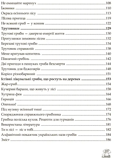 У пошуках грибного царства - фото 11