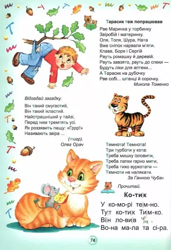 Супербуквар Читайлик - фото 7