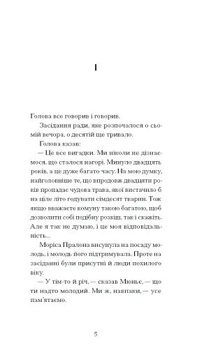 Великий страх у горах - фото 4