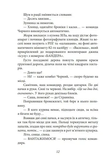 Шахта. Ранкове зведення - фото 13