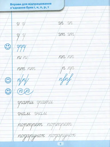 Тренажер для виправлення почерку. Правильне з'єднання - фото 7