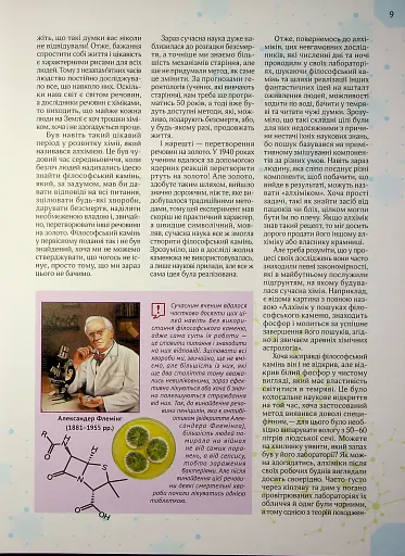 Магічна хімія з доповненою реальністю + картки Веселі атоми - фото 9