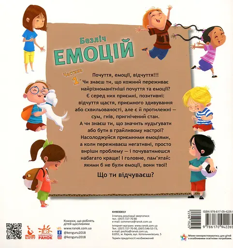 Безліч емоцій. Що означає кожна? Частина 1 Ранок - фото 2