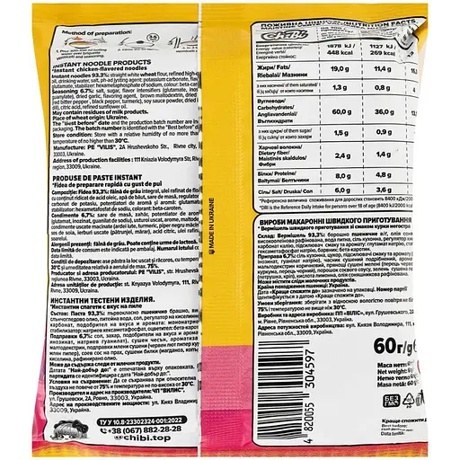 Вермішель швидкого приготування ChiBi зі смаком курки не гостра 60 г - фото 2