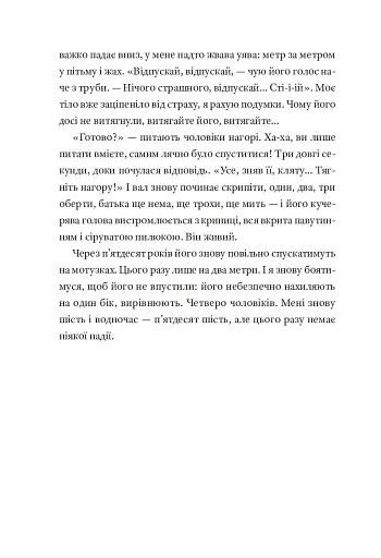 Садівник і смерть - фото 19