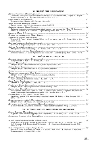 Позакласне читання. Хрестоматія художніх творів із завданнями до тем та щоденником читача. 4 клас - фото 15