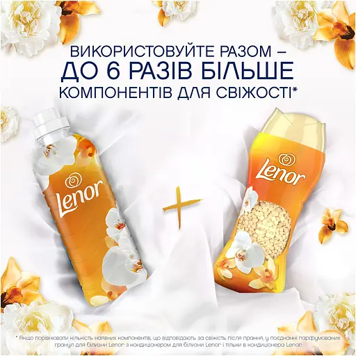 Парфюмированные гранулы для стирки Lenor Золотая орхидея и ваниль 495 г - фото 6