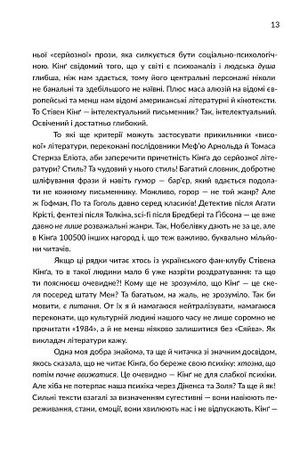 Уроки короля жахів. Як писати горор - фото 10