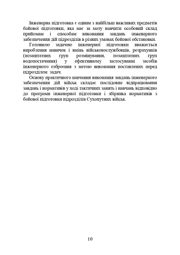 Інженерна підготовка. Навчальний посібник - фото 7