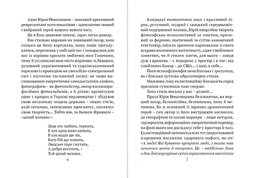 Там, де живе душа - фото 5