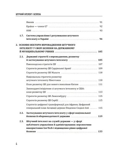 Штучний інтелект і безпека - фото 3