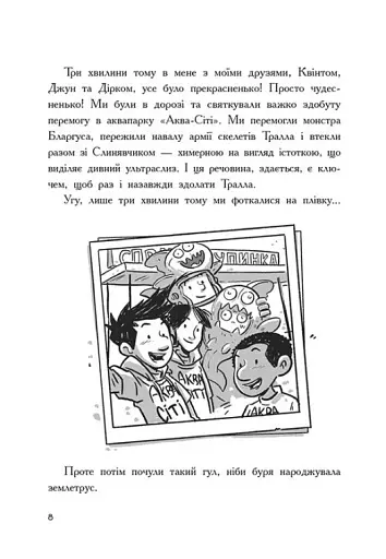 Останні підлітки на Землі та Гонитва судного дня. Книга 7 - фото 4