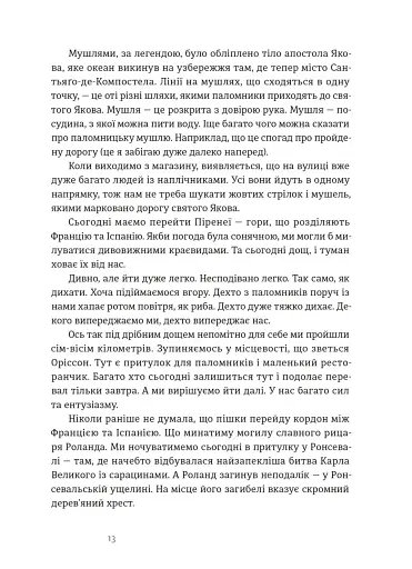 Дорога святого Якова - фото 5