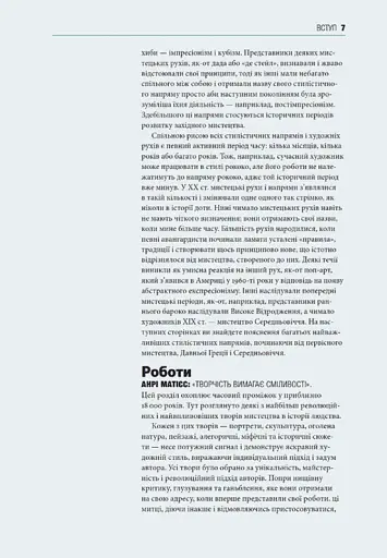 Коротка історія мистецтва - фото 6