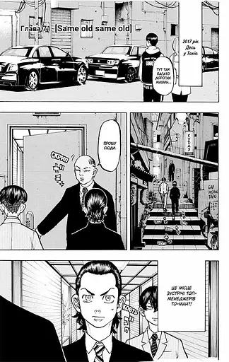 Токійські месники. Том 9 - фото 2