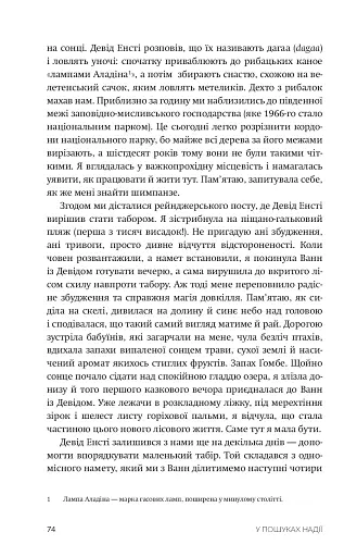У пошуках надії - фото 5