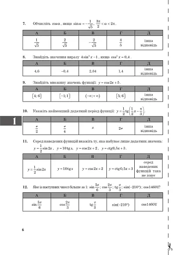 Алгебра. Зошит для контрольних робіт. 10 клас - фото 7