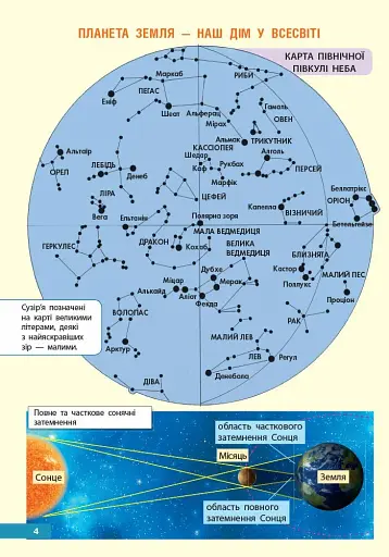 Я досліджую світ. 4 клас. Атлас. Контурні карти - фото 2