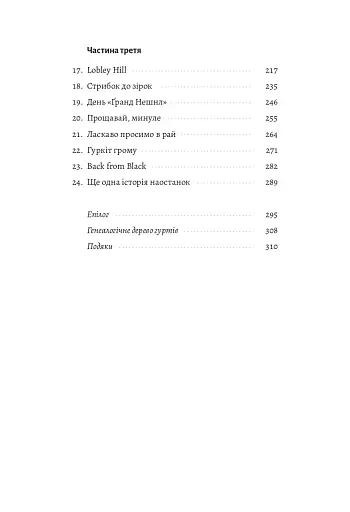 Життя Браяна. Мемуари соліста AC/DC - фото 8