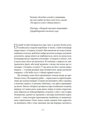 Голос і більш нічого - фото 4