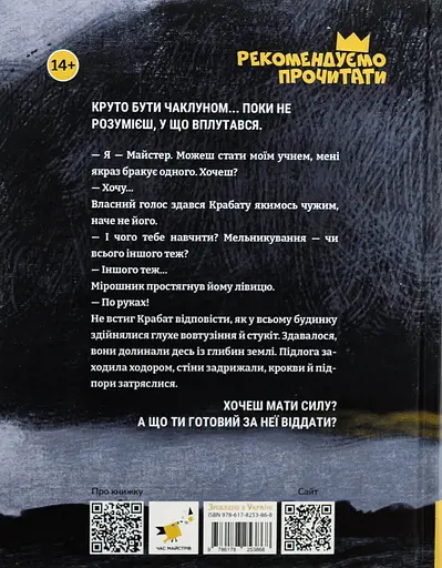 Крабат - Отфрід Пройслер - фото 2