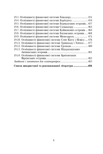 Фінансові системи країн Америки - фото 22