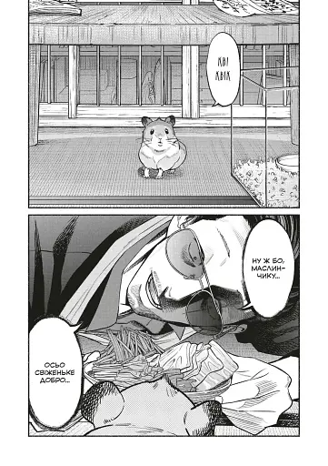 Шлях домогосподаря. Том 8 - фото 6