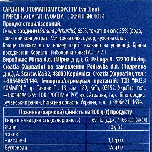Сардини EVA в томатному соусі 95 г - фото 5