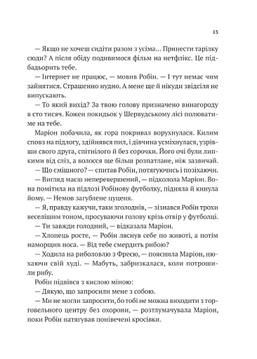 Піратство, пейнтбол та зебри. Робін Гуд - фото 9