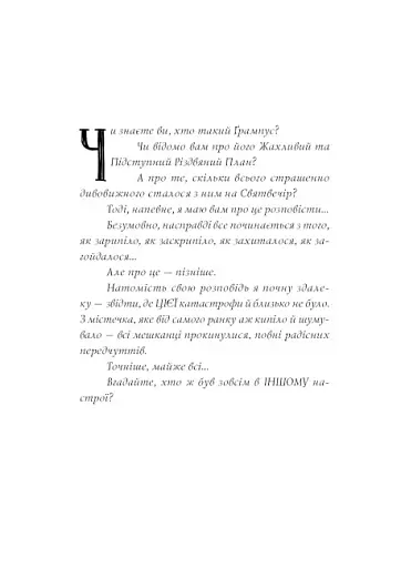 Ґрампус і його Жахливий та Підступний Різдвяний План - фото 7