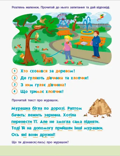 Читання до школи. Речення та тексти 4-6 років - фото 2
