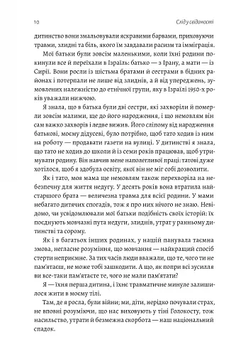 Емоційний спадок. Як подолати травматичний досвід - фото 6