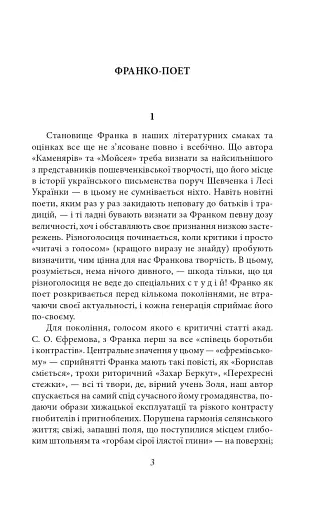 Українське письменство ХХ сторіччя. Франко. До джерел - фото 3